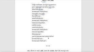 Class 11 PSEB ਲਾਜ਼ਮੀ ਪੰਜਾਬੀ-11 Lesson - 4 ਸੁਹਾਗ (asu da kaj racha) #pseb #punjabi #ਸੁਹਾਗ #class11