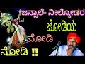 Yakshagana 2021 - ರಾಜಾ ವತ್ಸಾಖ್ಯ - ಏನ ಪೇಳುವೆನೀ ಸೋಜಿಗವ - ಶ್ರೀ ನೀಲ್ಕೋಡ್ 😍&amp; ಶ್ರೀ ಜನ್ಸಾಲೆಯವರ ಜೋಡಿಯ ಮೋಡಿ 👌