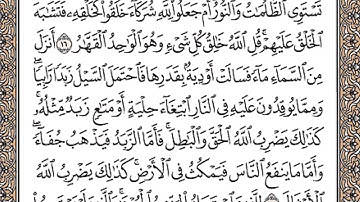 تلاوة خاشعة سورة الرعد بصوت الشيخ : حمد الدغريري