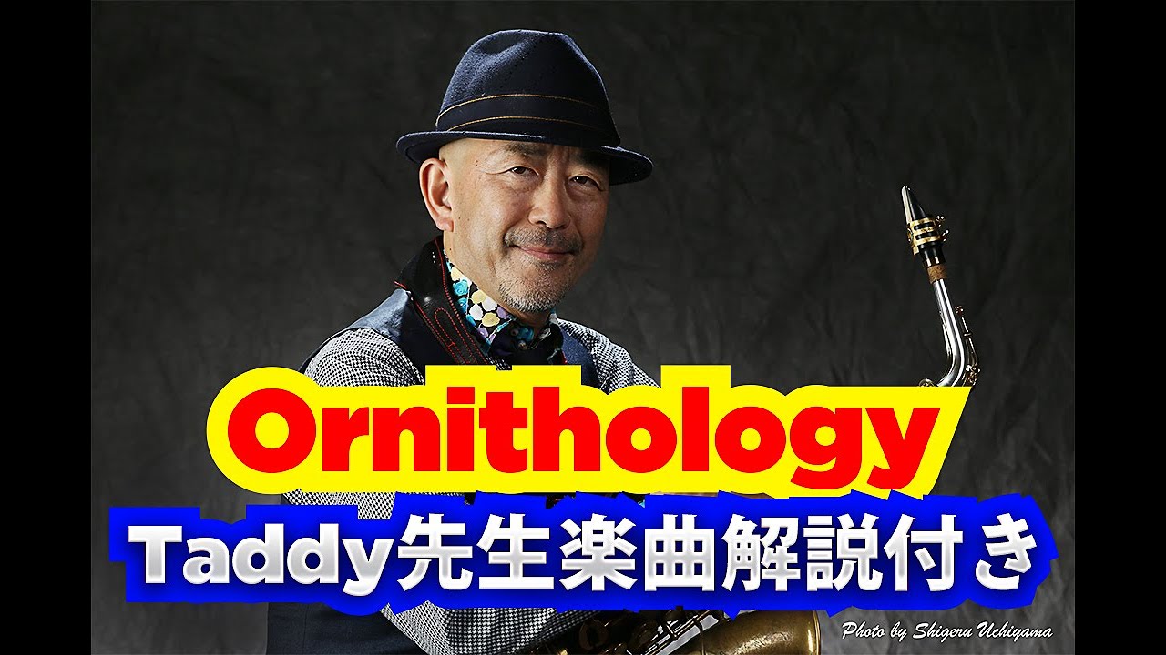 多田誠司チャンネル「Taddy’s Nest Vol 22」OrnithologyをiReal Proの練習モードを使って全音ずつ上げていく、をやってみた！