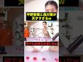 平野紫耀と森川葵が天才すぎるw#プチ知識 #一分でわかる #shorts