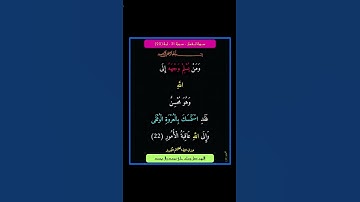 سورة لقمان - سورة 31 - اية (22)