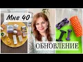 МНЕ 40/ ВЕСЕННЕЕ ОБНОВЛЕНИЕ/ УХОД/ СПОРТИВНАЯ ОДЕЖДА И ИНВЕНТАРЬ