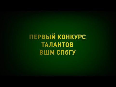 Трансляция финала первого