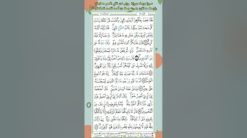 سورة يوسف برواية ورش عن نافع بقصر مد البدل وتوسط مد اللين بصوت جمعة بن أحمد الأحمد الصفحة(٢٣٩)