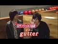 浪川大輔×岡本信彦×村瀬歩 ボウリング [Part 1]