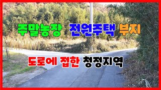 422  중명리 전원주택부지매매 지대가 약간 높아 멀리 까지 볼 수 있는 연일 주말농장매매 조용하고 깨끗한 포항주말농장 매매  중명리 주택부지 포항부동산 지목부동산 연일부동산