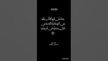 سُبْحَانَهُ وَتَعَالَىٰ عَمَّا يَقُولُونَ عُلُوًّا كَبِيرًا#سورة_الاسراء#سلمان سليم#قرآن #رمضان