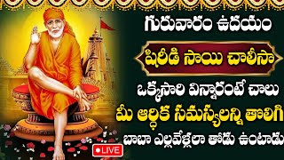 LIVE: SAI CHALISA || THURSDAY SPECIAL BHAKTI SONGS 2024 || SAI BABA DEVOTIONAL SONGS