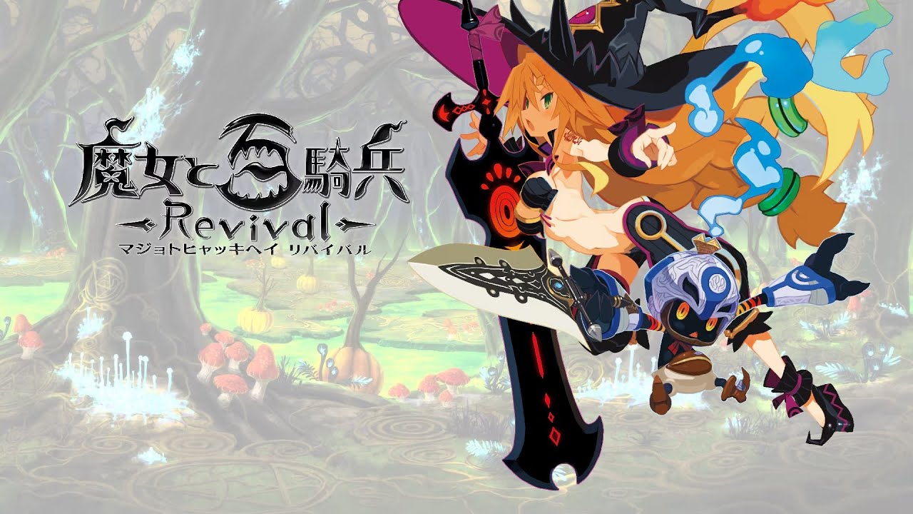 魔女と百騎兵 Revival その15