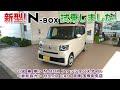 新型!! N-BOXファッションスタイル 試乗しました