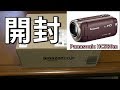 【開封】ビデオカメラ買ったので開封レビュー（Panasonic HC580m）