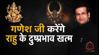 RAHU के दुष्प्रभाव खत्म I NUMBER 4 I NUMEROLOGY I ASTROLOGY I TRINITY VAASTU