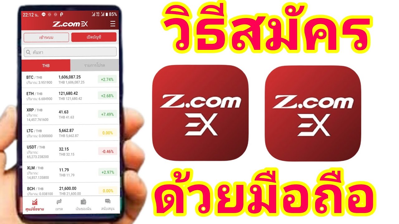 เปิดพอร์ตหุ้น ไม่มีค่าธรรมเนียมขั้นต่ํา  Update 2022  วิธีสมัคร Z COM ด้วยมือถือ