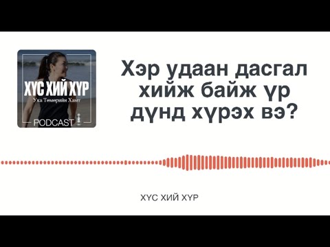 Видео: Хэрхэн сайхан өгзөгт хүрэх вэ?