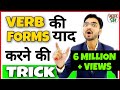 Verbs Forms in English Grammar in Hindi | Verbs in English Grammar |  Form of Verbs in English