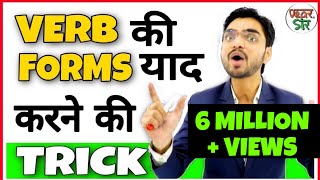 Verbs Forms in English Grammar in Hindi | Verbs in English Grammar |  Form of Verbs in English
