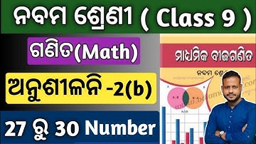 9th class math 2b question answer | Real number class 9 odia | math 2b  27 to 30 number answer