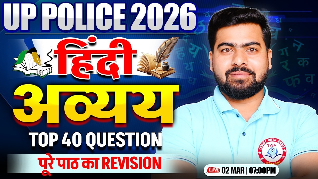 UP Police 2025 Hindi | Hindi Vyakaran | अव्यय, UP Police Hindi By Arun Sir