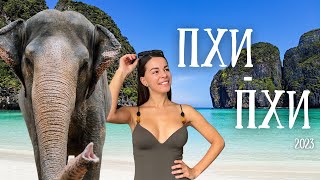 видео: 2-дневная экскурсия на острова Пхи-Пхи. Phi Phi 2023. Краби. Таиланд. Слоны, рафтинг, пляж Maya Bay. картинка: 2-дневная экскурсия на острова Пхи-Пхи. Phi Phi 2023. Краби. Таиланд. Слоны, рафтинг, пляж Maya Bay.