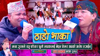 मायाले राजुलाई फुली लाउनीलाई भेट्न आएको आरोप लगाइन | Raju Pariyar | Maya Gurung | #enepalrodhighar