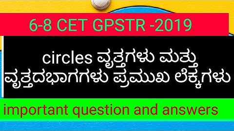 Gpstr 2019 maths class 13 Circles ವೃತ್ತಗಳು ಮತ್ತು ಭಾಗಗಳು ಪ್ರಮುಖ ಲೆಕ್ಕಗಳು