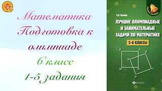 Олимпиадные задания 6-10 Э.Н. Балаян