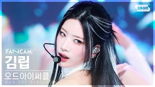 [안방1열 직캠4K] 오드아이써클 김립 'Air Force One' (ODD EYE CIRCLE Kim Lip FanCam) @SBS Inkigayo 230716