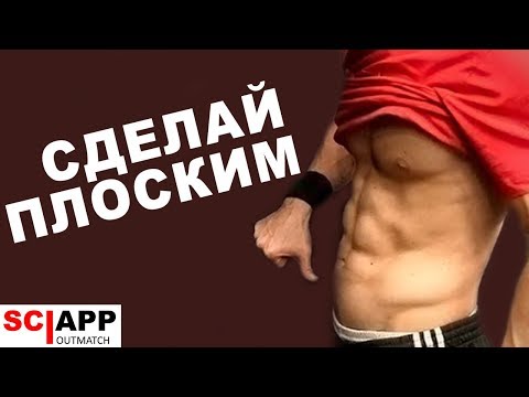 4 Причины Почему Выпирает Живот (Как Исправить И Сделать Плоским) | Джефф Кавальер