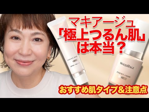 【プロが検証】マキアージュの新ベースで“毛穴レス肌”に!でも注意点あり…