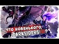 Новая форма Ярости (Не хаотическая)/ Жадность (грех)/ Darksiders III КакЕсть