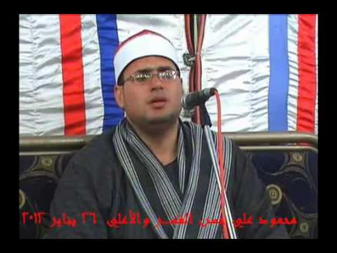 محمود علي حسن القمـر والأعلـي من اجمل ماقـرأ