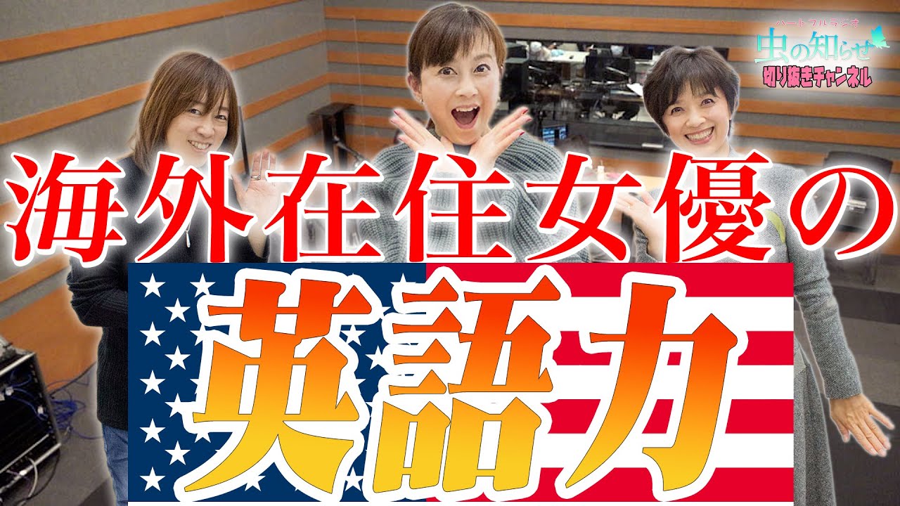 先行公開 海外在住 森尾由美は英語を話せるの Youtube