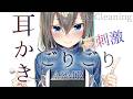 【ASMR】眠れるごりごり耳かき。高刺激が気持ちいい/ Ear cleaning , Healing whispering【EarCleaning/高倉むき】