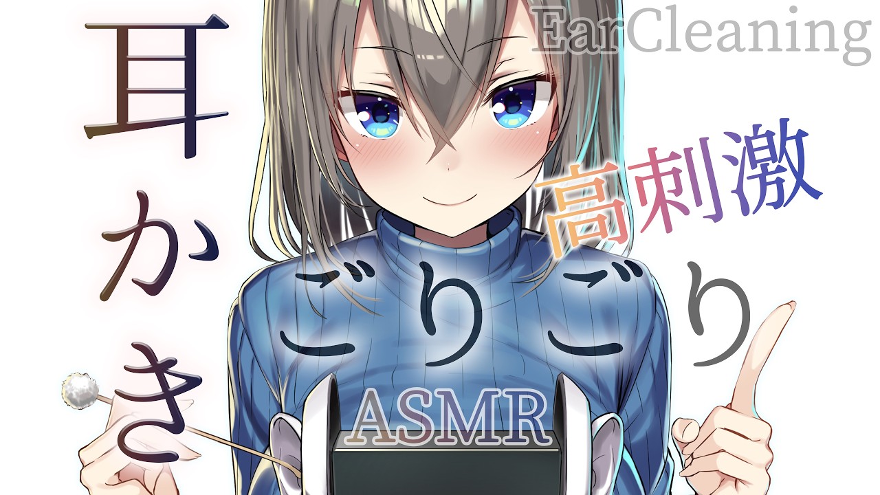 【ASMR】眠れるごりごり耳かき。高刺激が気持ちいい/ Ear cleaning , Healing whispering【EarCleaning/高倉むき】
