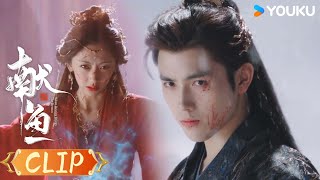 【会员抢先看】ENG甜虐交织!廖停雁被利用对付司马焦【献鱼When Destiny Brings The Demon 】|陈飞宇/王影璐| 爱情古装 | 优酷YOUKU