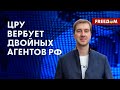 ❗️❗️ ЦРУ призывает россиян к сотрудничеству РАДИ РОДИНЫ! ЧТО будут делать в КРЕМЛЕ?