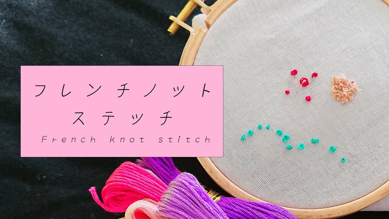 初心者でも簡単 刺繍の入門講座 ステッチの種類や基本的な縫い方を徹底解説 暮らし の