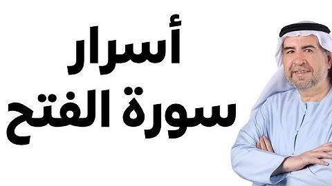 إذا قرات سورة الفتح 7 مرات بعد صلاة الجمعة