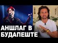 Димаш Реакция Аншлаг концерт в Будапеште - Только вперед! Alga Dimash!