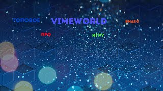 VimeWord #1 (Извините что без звука)