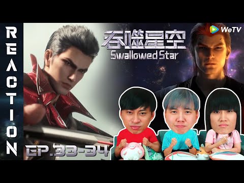 [REACTION] Swallowed Star มหาศึกล้างพิภพ (ซับไทย) 