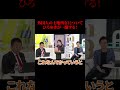 外国人が日本の土地を買うのは反対？？【政治】#ニュース#政治#shorts#社会問題