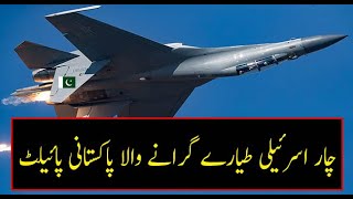 Best Pilot of Pakistan Air Force | Why Saiful Azam  Leaves Pakistan | Defence Group