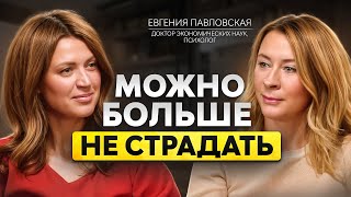 видео: ПОЧЕМУ МЫ ВЫБИРАЕМ БОЛЬ? Евгения Павловская о том, что мешает женщине быть счастливой картинка: ПОЧЕМУ МЫ ВЫБИРАЕМ БОЛЬ? Евгения Павловская о том, что мешает женщине быть счастливой