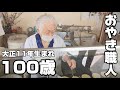 100歳のおばあちゃんが作る「おやき」函館グルメ・北高・亀田八幡宮2021年9月