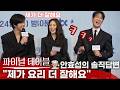 [Full ENG,JPN] '파이널 테이블' 제작발표회 | 안효섭, "셰프 연기 위해 두 달간 매일 요리 수업들어..."