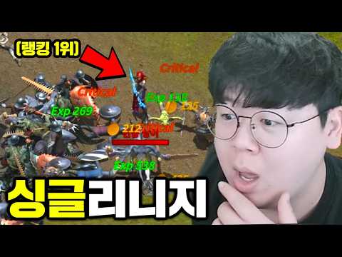 단돈 2천원에 랭킹 1위 된다는 싱글 리니지 해봤습니다 ㅋㅋ | 싱글리니지 똥갓겜 [테스터훈]
