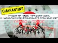 «Право на голос»: «Грозит ли Киеву «красная» зона и насколько серьёзные будут ограничения?»