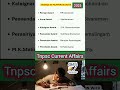 Tnpsc Periyar Award 2025 Current Affairs #tnpscmotivation #currentaffairs #tnpscstudy #tnpscgroup2